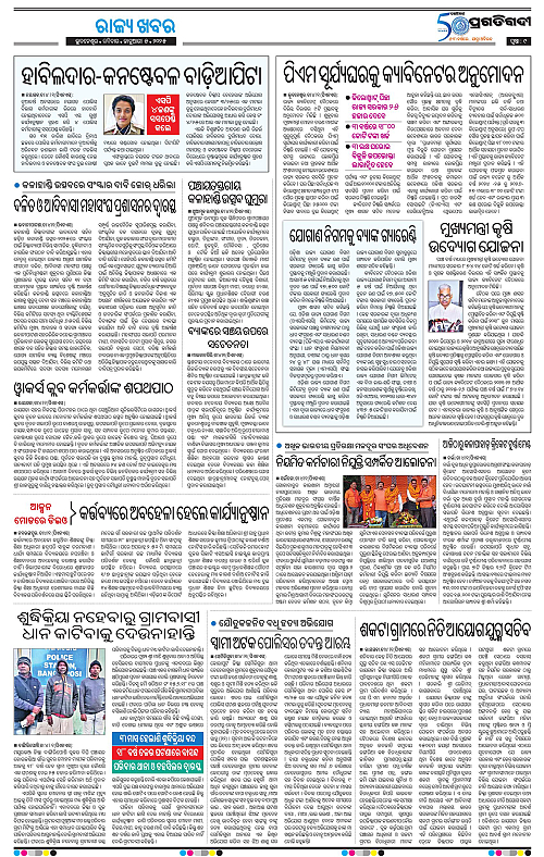 Sambalpur-05-01-2025-09