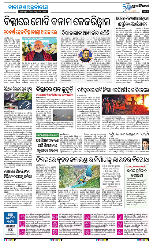 Sambalpur-05-01-2025-11