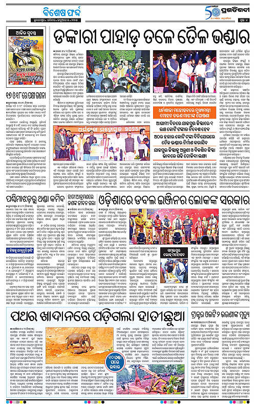Balasore-Keonjhar-05-01-2025-04