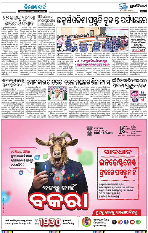 Balasore-Keonjhar-05-01-2025-05
