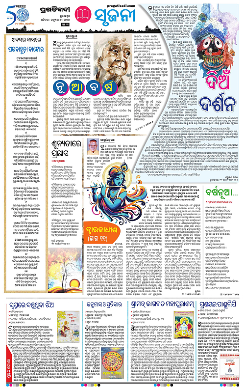 Balasore-Keonjhar-05-01-2025-11