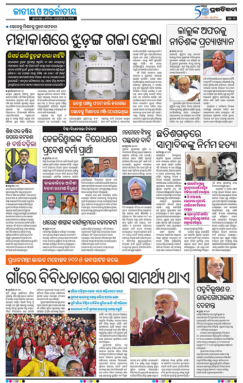 Balasore-Keonjhar-05-01-2025-12