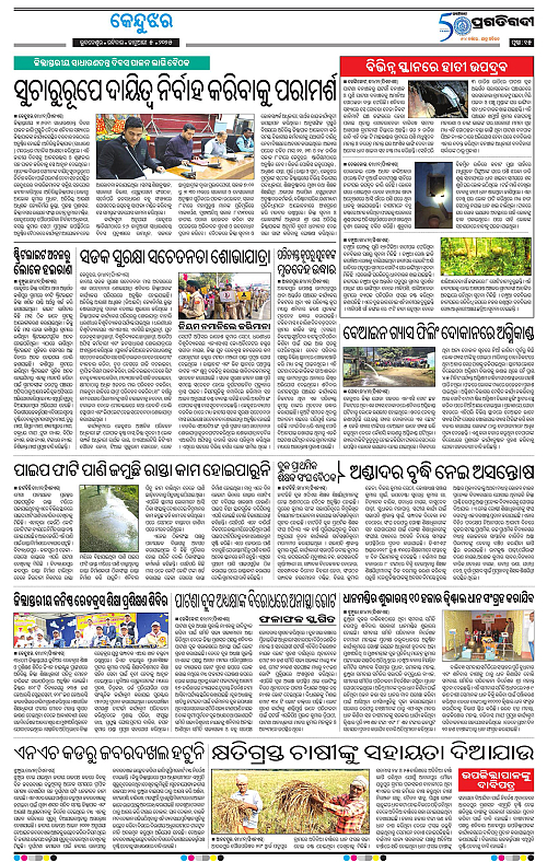 Balasore-Keonjhar-05-01-2025-15