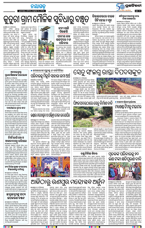 Balasore-Keonjhar-05-01-2025-17