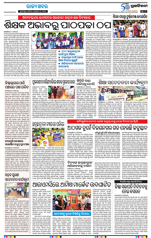 Balasore-Keonjhar-05-01-2025-19