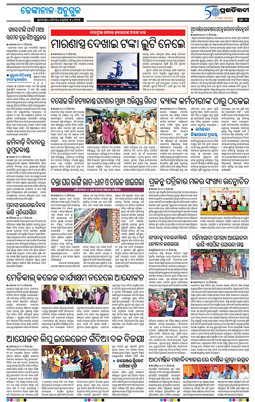 Balasore-Keonjhar-05-01-2025-20