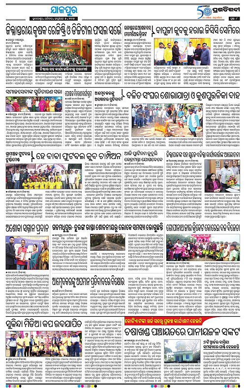 Coastal-Odisha-05-01-2025-08