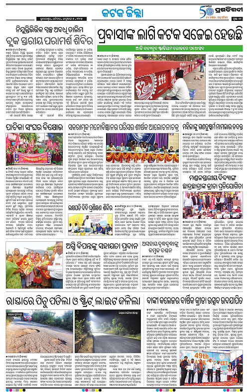 Coastal-Odisha-05-01-2025-10