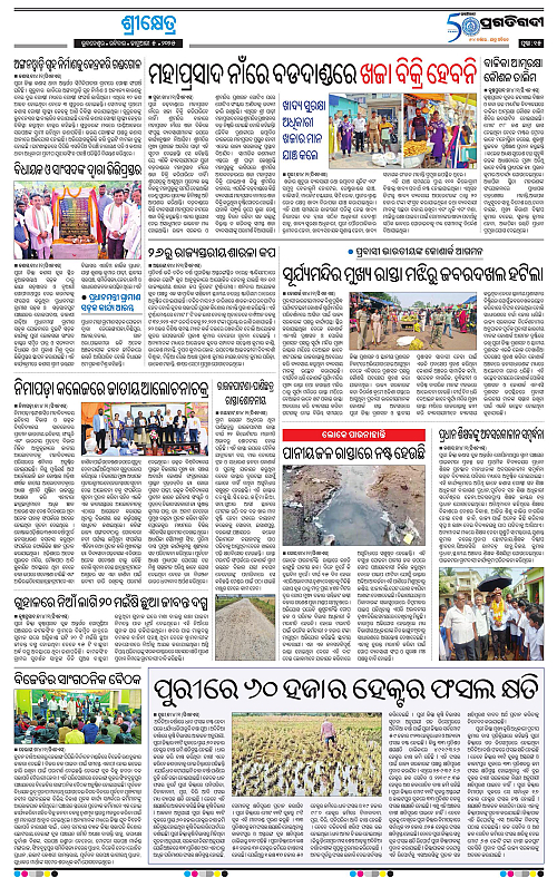 Coastal-Odisha-05-01-2025-15