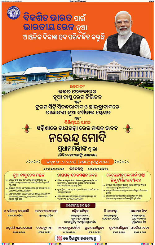 Sambalpur-06-01-2025-03