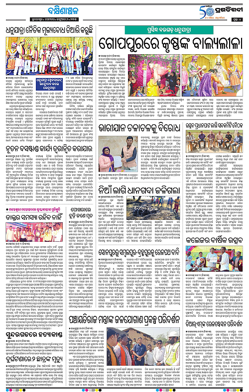 Sambalpur-06-01-2025-04