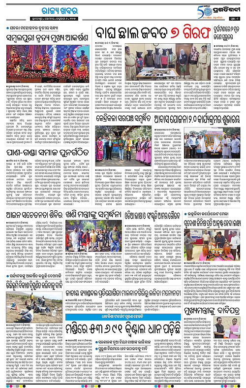 Sambalpur-06-01-2025-09