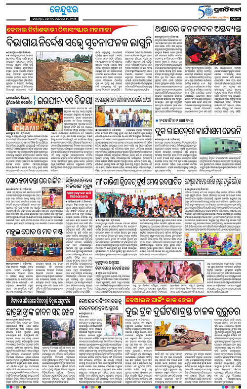 Balasore-Keonjhar-06-01-2025-10