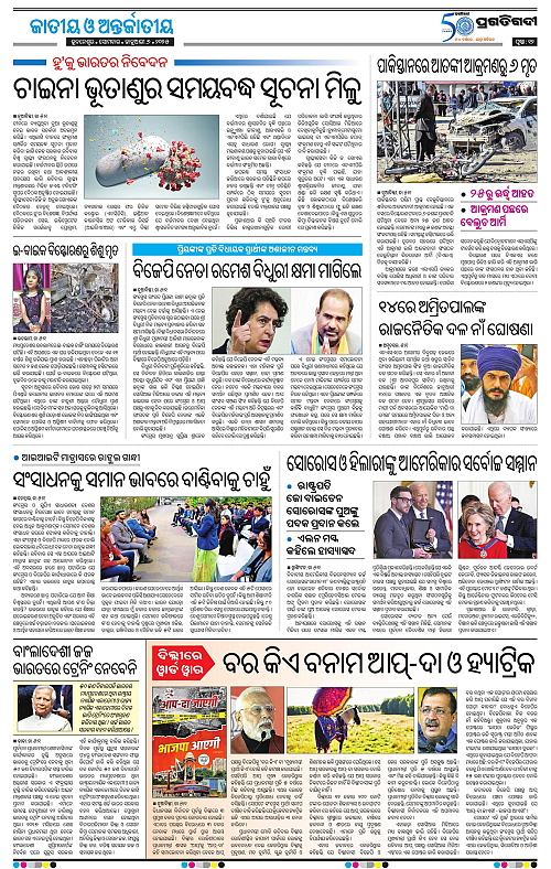 Balasore-Keonjhar-06-01-2025-12
