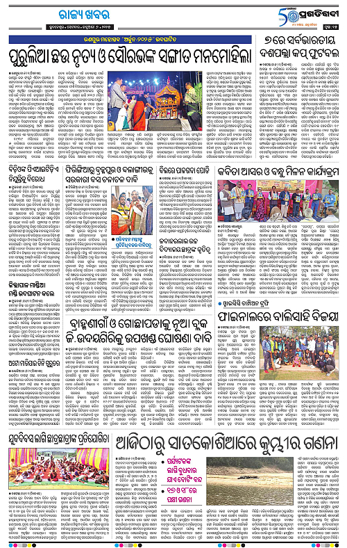 Balasore-Keonjhar-06-01-2025-15