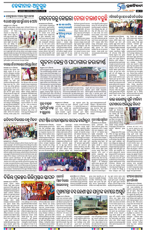 Balasore-Keonjhar-06-01-2025-17