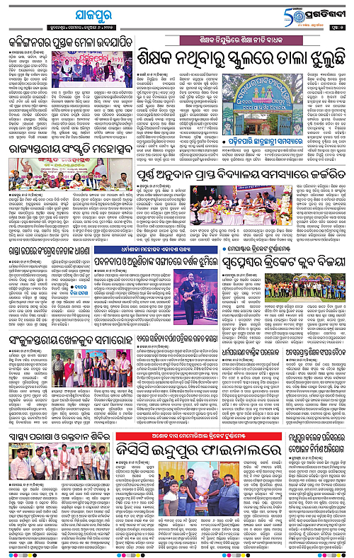 Coastal-Odisha-06-01-2025-05