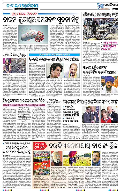 Bhubaneswar-06-01-2025-14