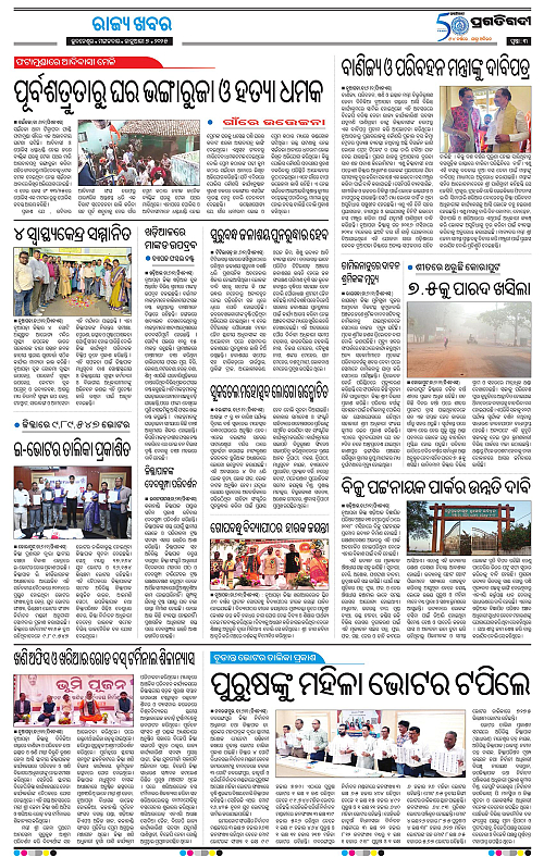 Sambalpur-07-01-2025-03