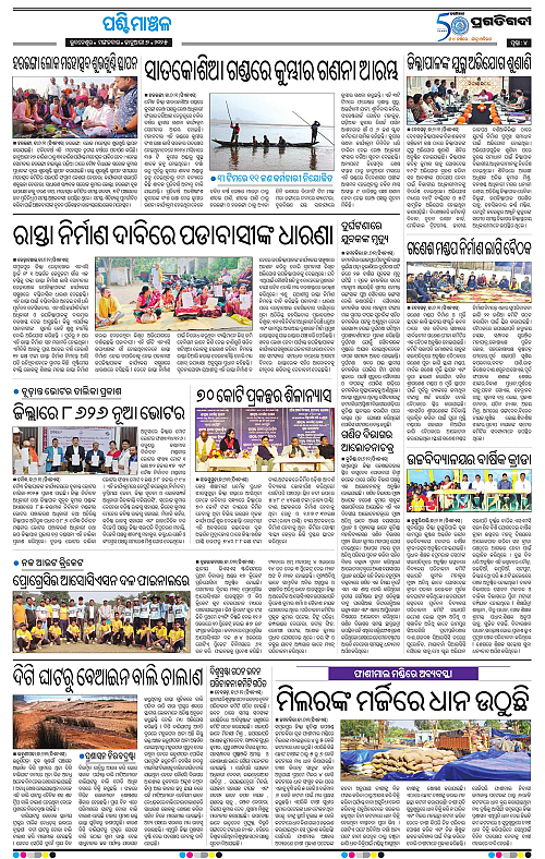 Sambalpur-07-01-2025-04