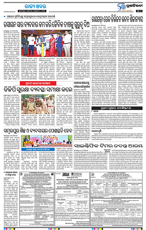 Sambalpur-07-01-2025-05