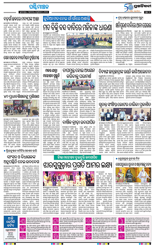 Sambalpur-07-01-2025-07