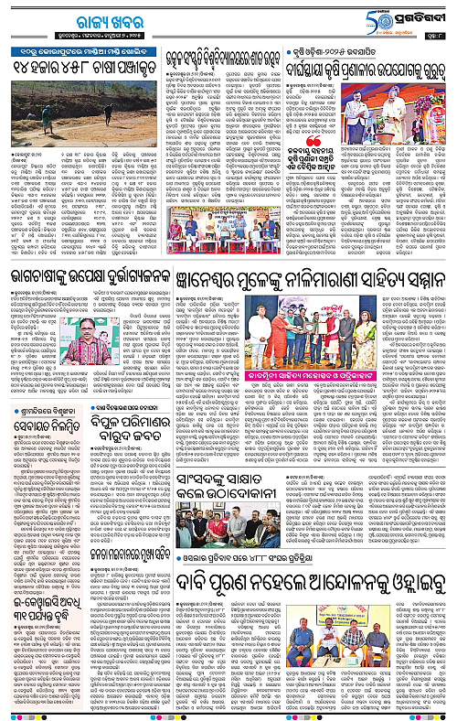 Sambalpur-07-01-2025-08