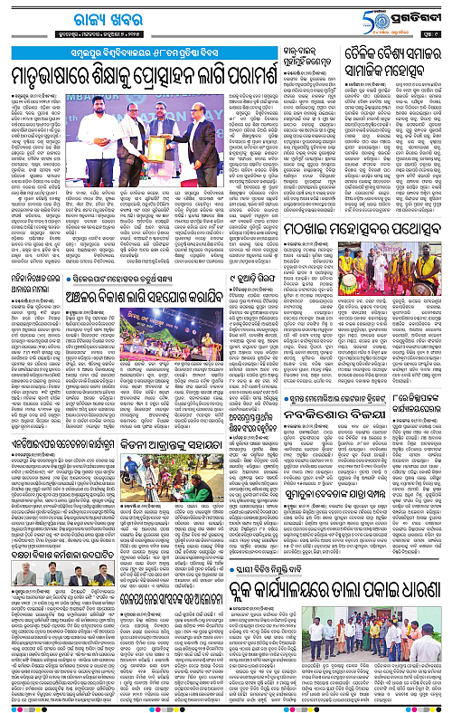 Sambalpur-07-01-2025-09