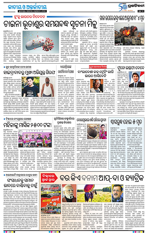 Sambalpur-07-01-2025-11