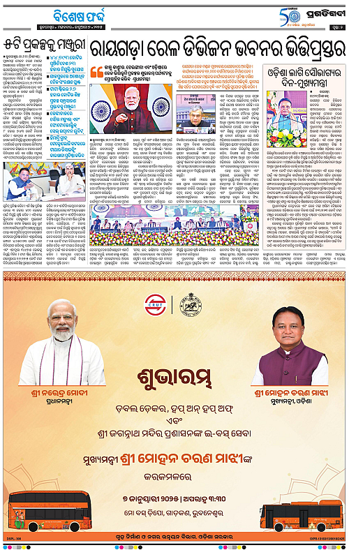 Balasore-Keonjhar-07-01-2025-02