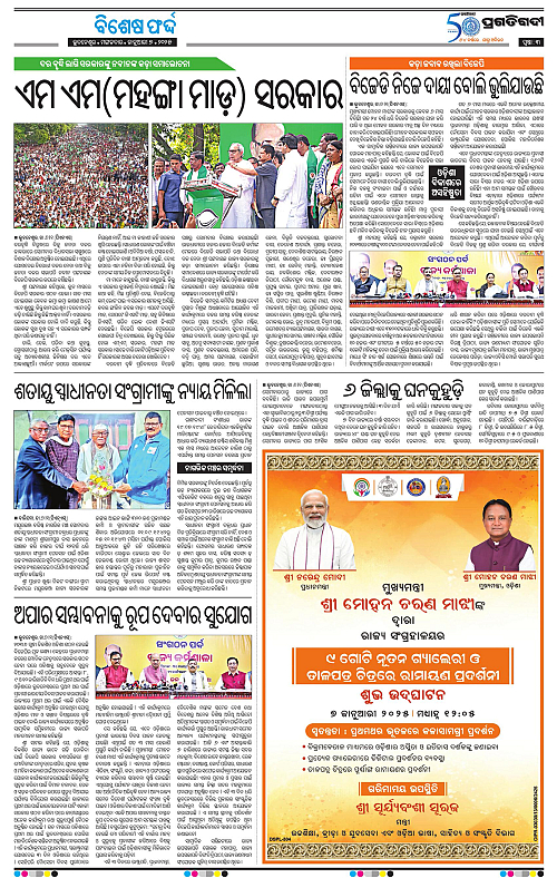 Balasore-Keonjhar-07-01-2025-03