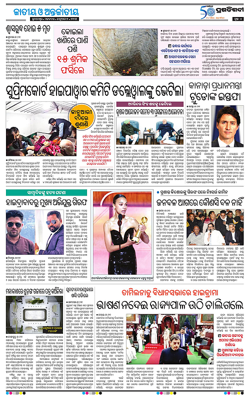 Balasore-Keonjhar-07-01-2025-04