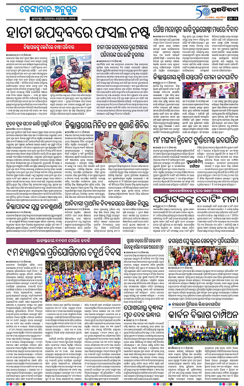 Balasore-Keonjhar-07-01-2025-15