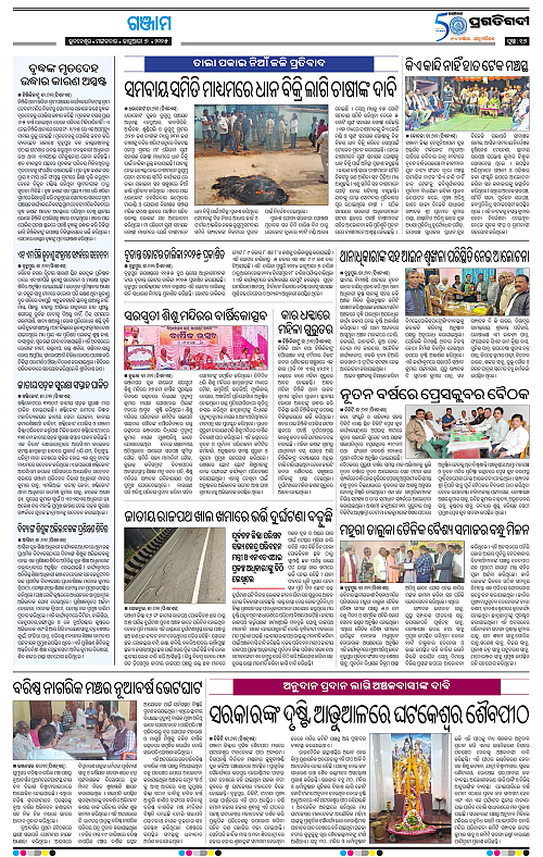 Balasore-Keonjhar-07-01-2025-16