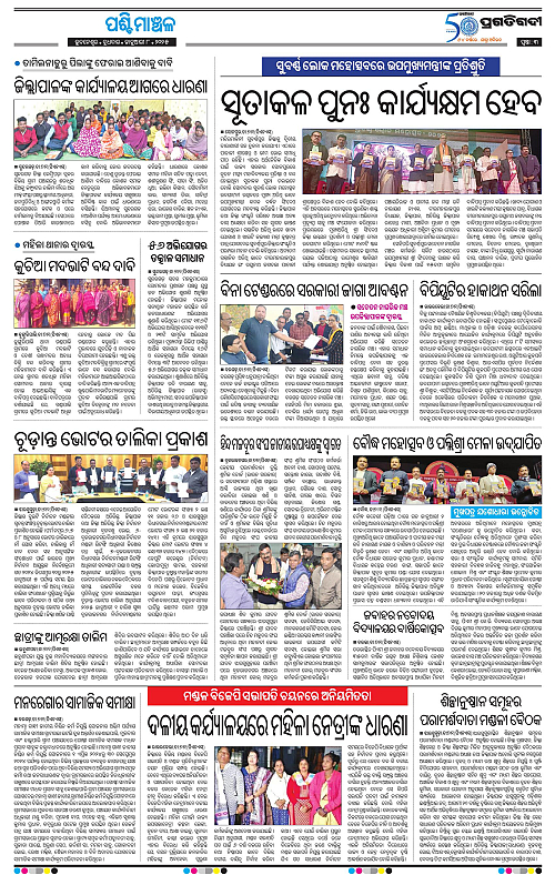 Sambalpur-08-01-2025-03