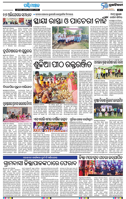 Sambalpur-08-01-2025-04