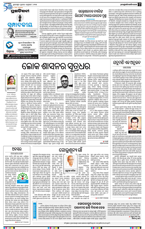 Sambalpur-08-01-2025-06