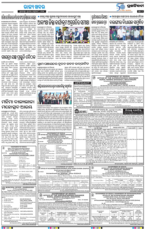 Sambalpur-08-01-2025-07
