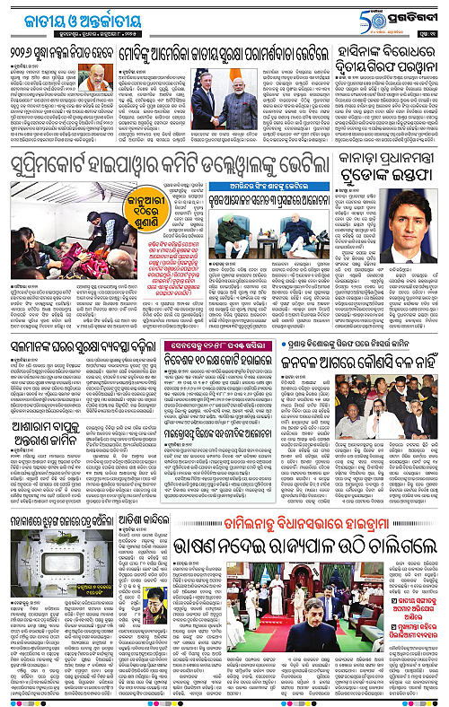 Sambalpur-08-01-2025-11