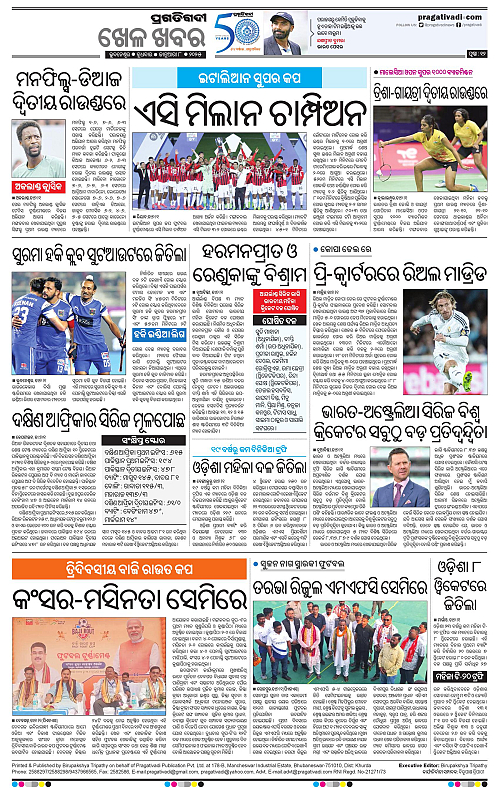 Sambalpur-08-01-2025-12