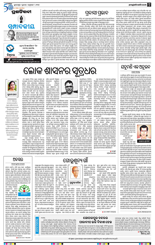 Balasore-Keonjhar-08-01-2025-06