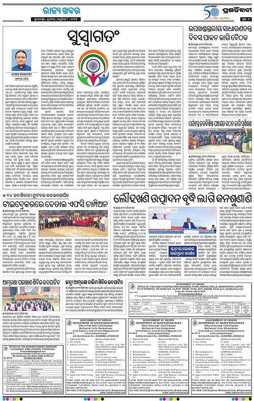 Balasore-Keonjhar-08-01-2025-07