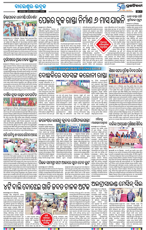 Balasore-Keonjhar-08-01-2025-10