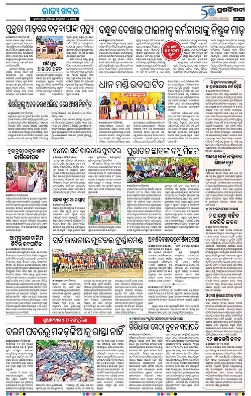 Balasore-Keonjhar-08-01-2025-17