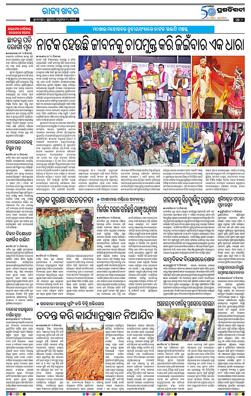 Sambalpur-09-01-2025-02