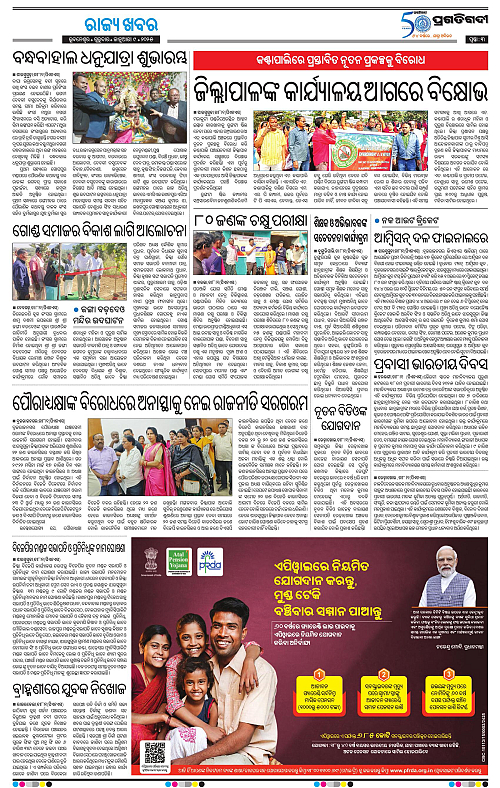 Sambalpur-09-01-2025-03