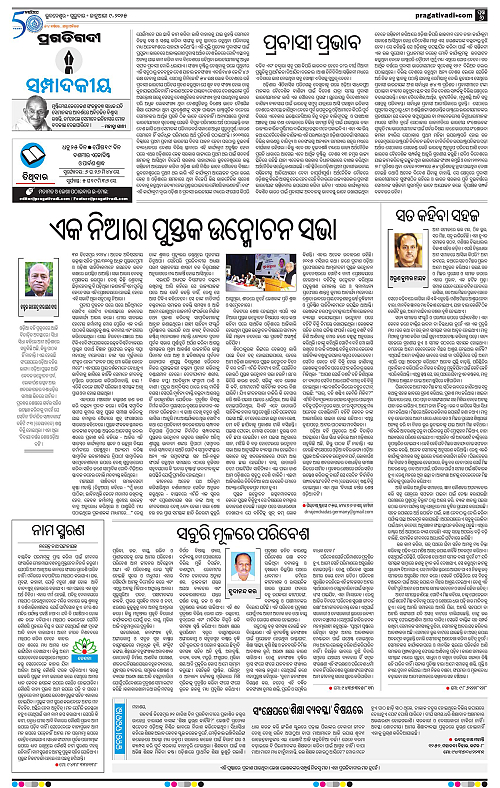 Sambalpur-09-01-2025-06