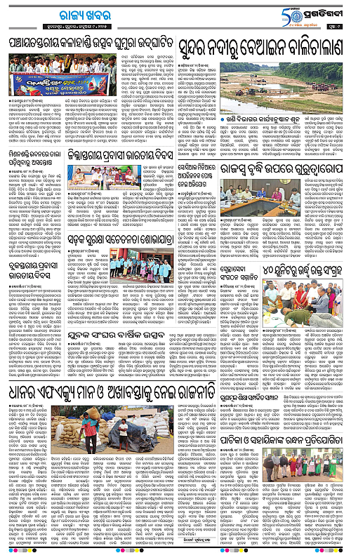 Sambalpur-09-01-2025-09