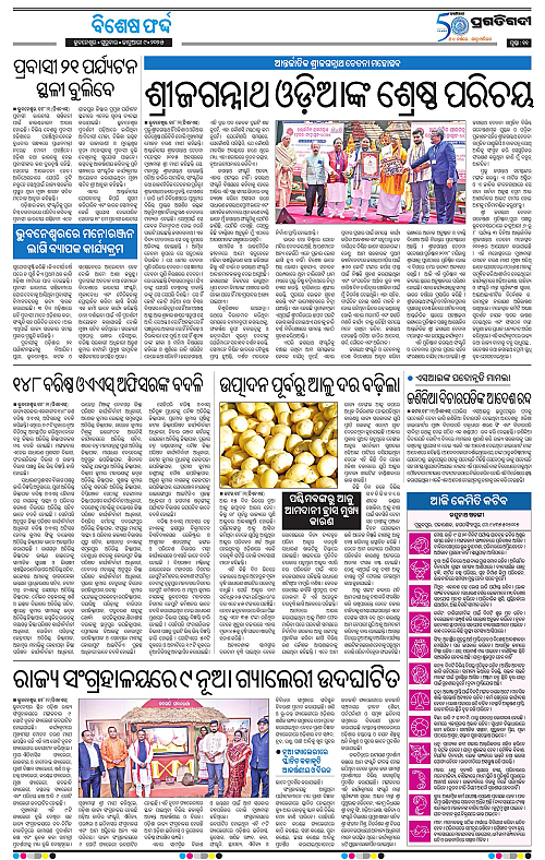 Sambalpur-09-01-2025-11