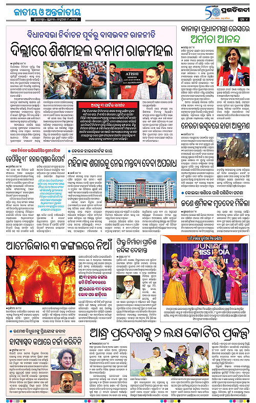 Balasore-Keonjhar-09-01-2025-04